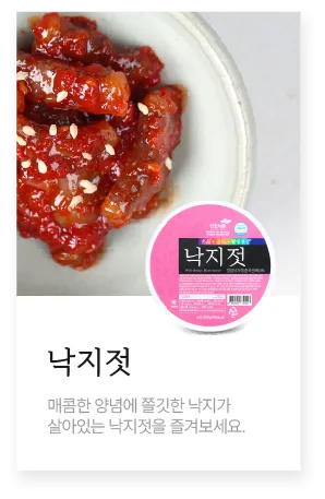 낙지젓