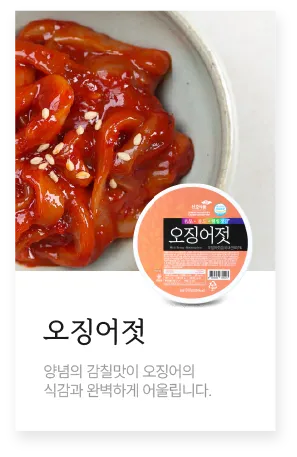 오징어젓