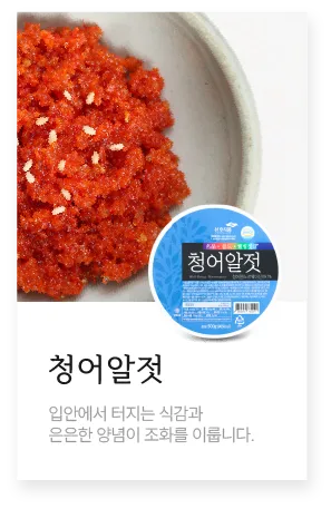청어알젓